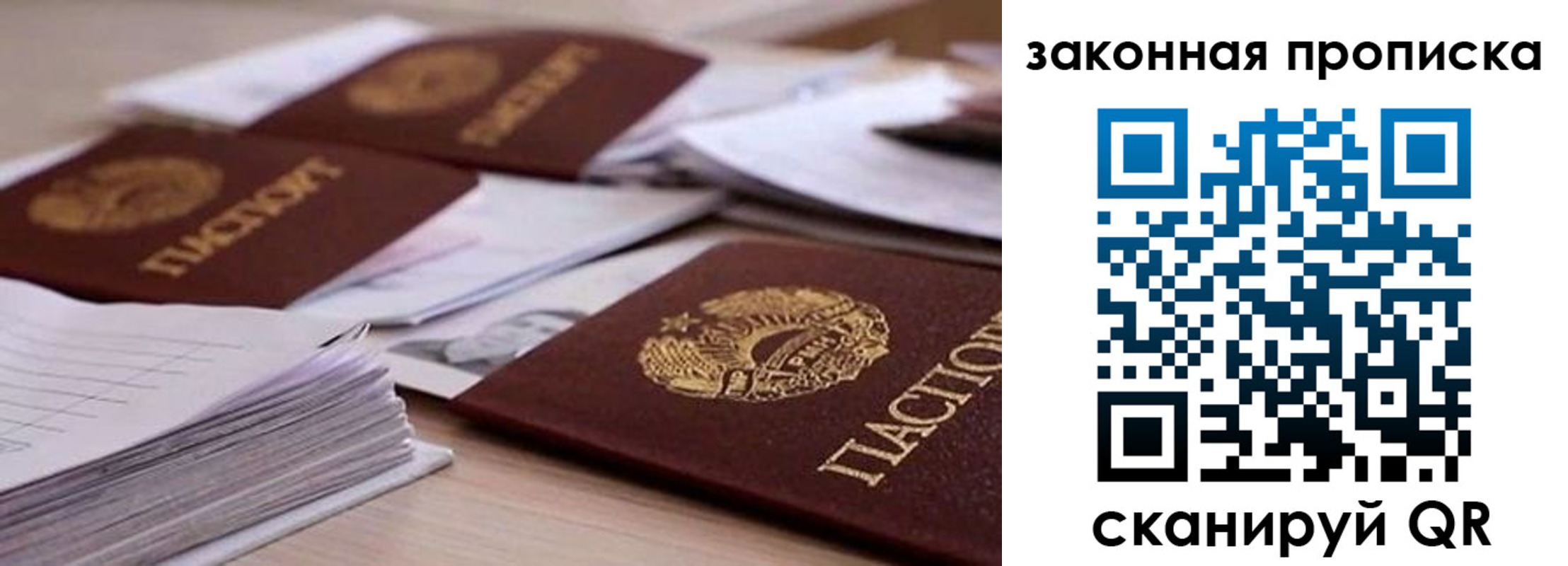 прописка для работы в Миллерово