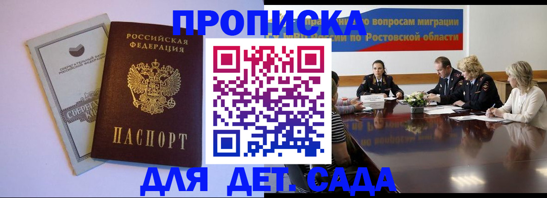 прописка гарантия в Миллерово