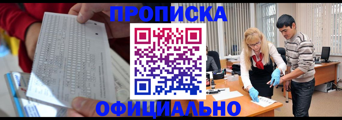 прописка ребенка в Миллерово