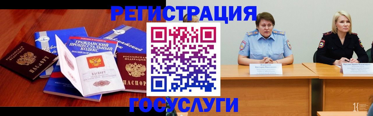 прописка ребенка в Миллерово